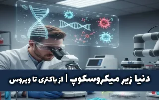 میکروبیولوژی عمومی شناسایی میکروب ها
